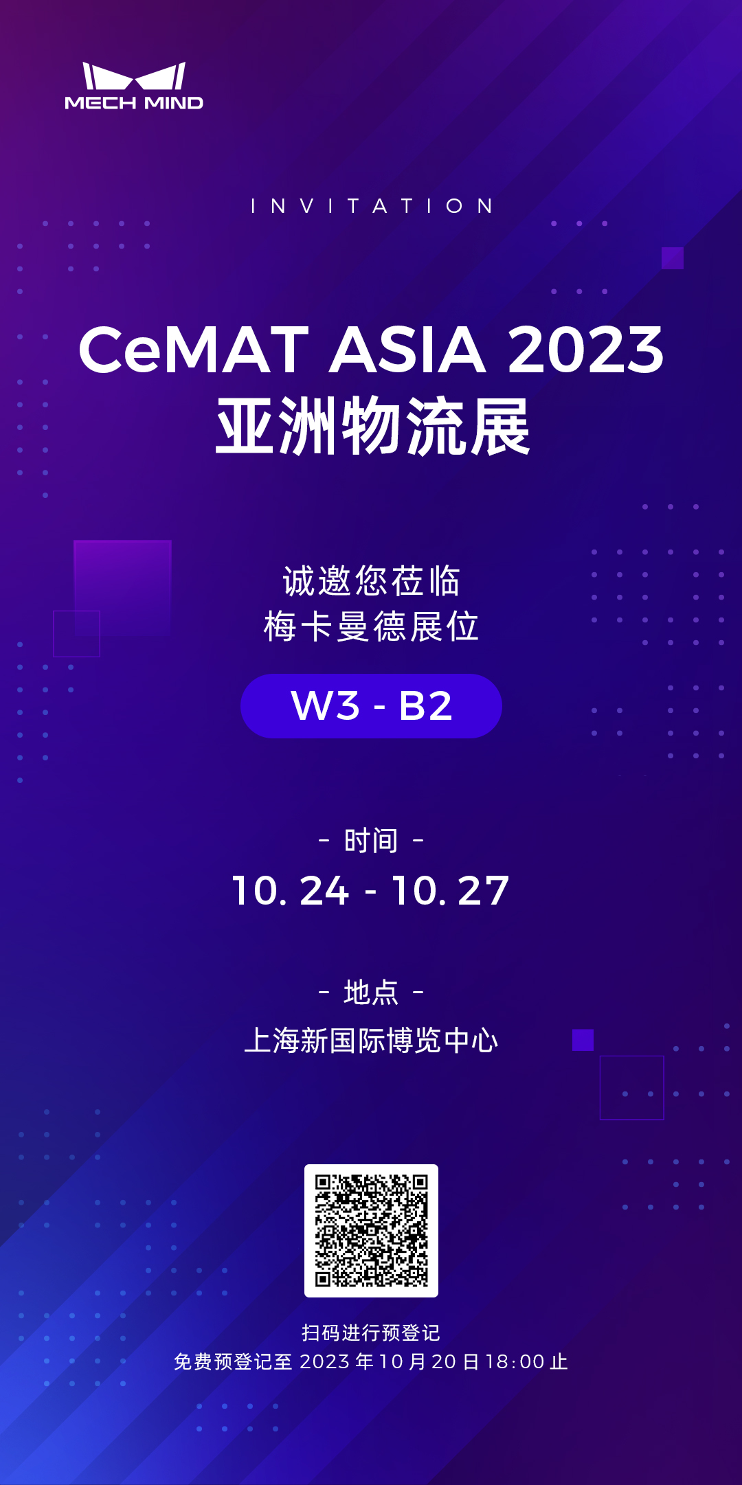 CeMAT邀請函 | 高速快遞供包應用首發(fā)，梅卡曼德AI+3D視覺助力智慧物流