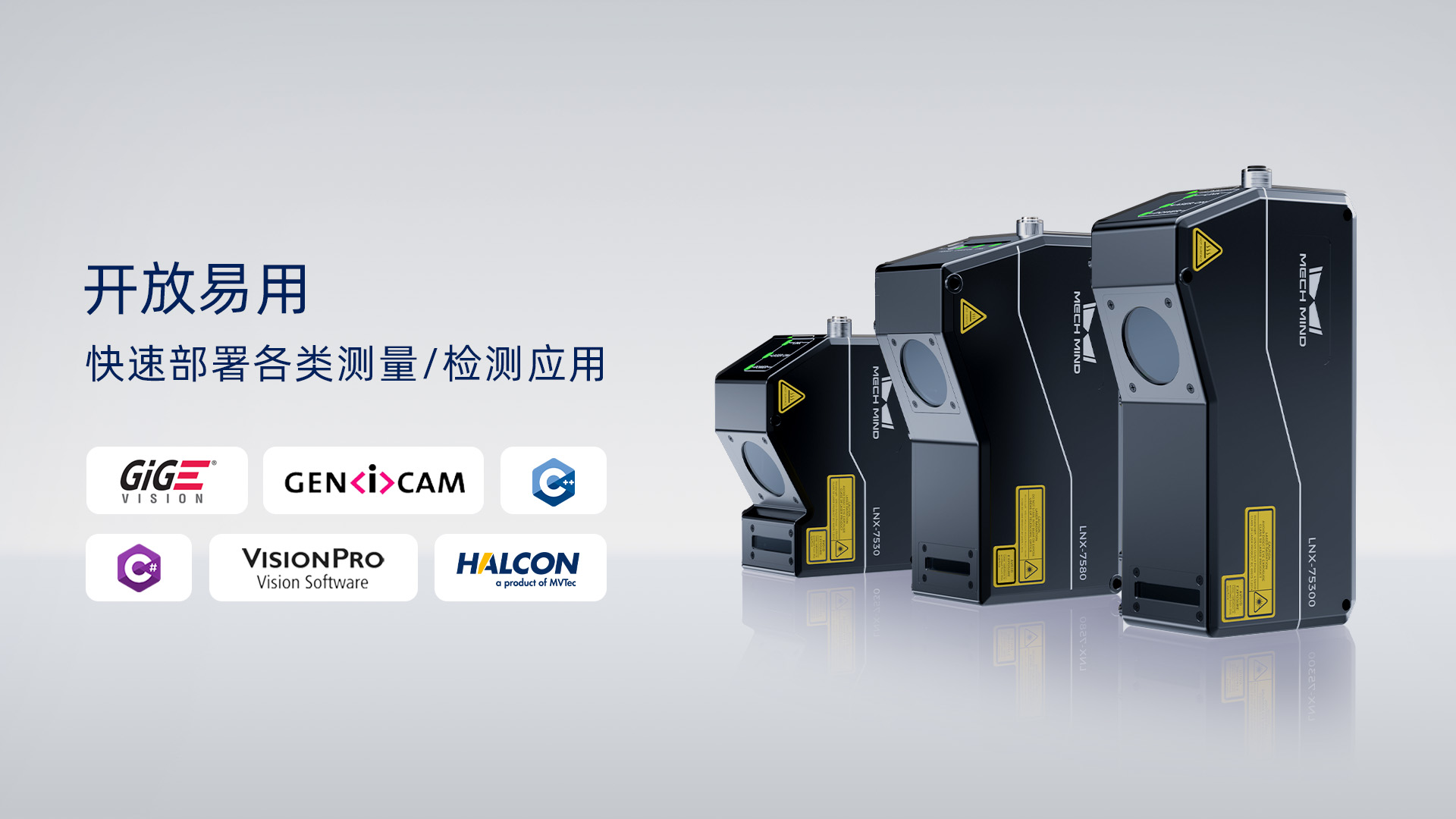 4K分辨率、15kHz掃描速率，超高精度3D線(xiàn)激光輪廓測(cè)量?jī)xMech-Eye LNX發(fā)布，一站式部署精密測(cè)量應(yīng)用
