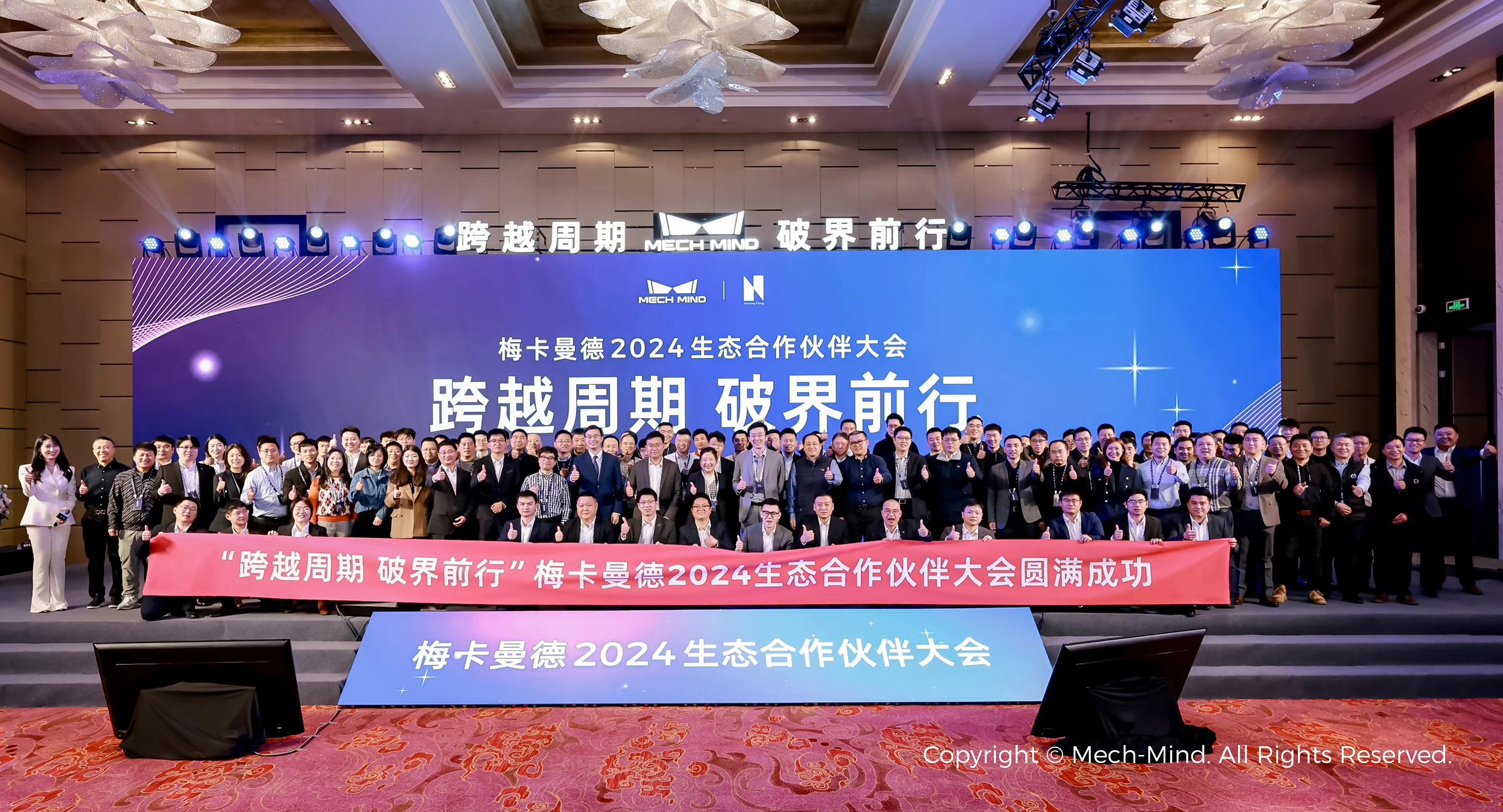 聚勢謀遠，共創共贏 | 梅卡曼德渠道合作伙伴招募計劃正式開啟