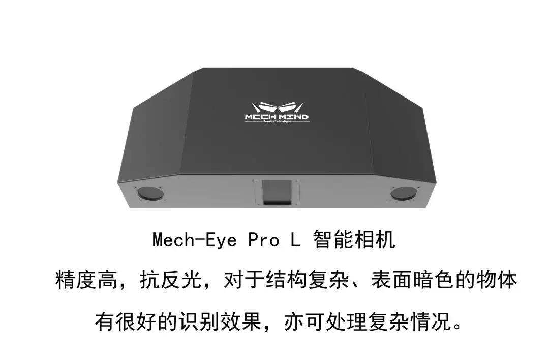 工博會預熱第四波—Mech-Eye相機及識別算法高難度展示