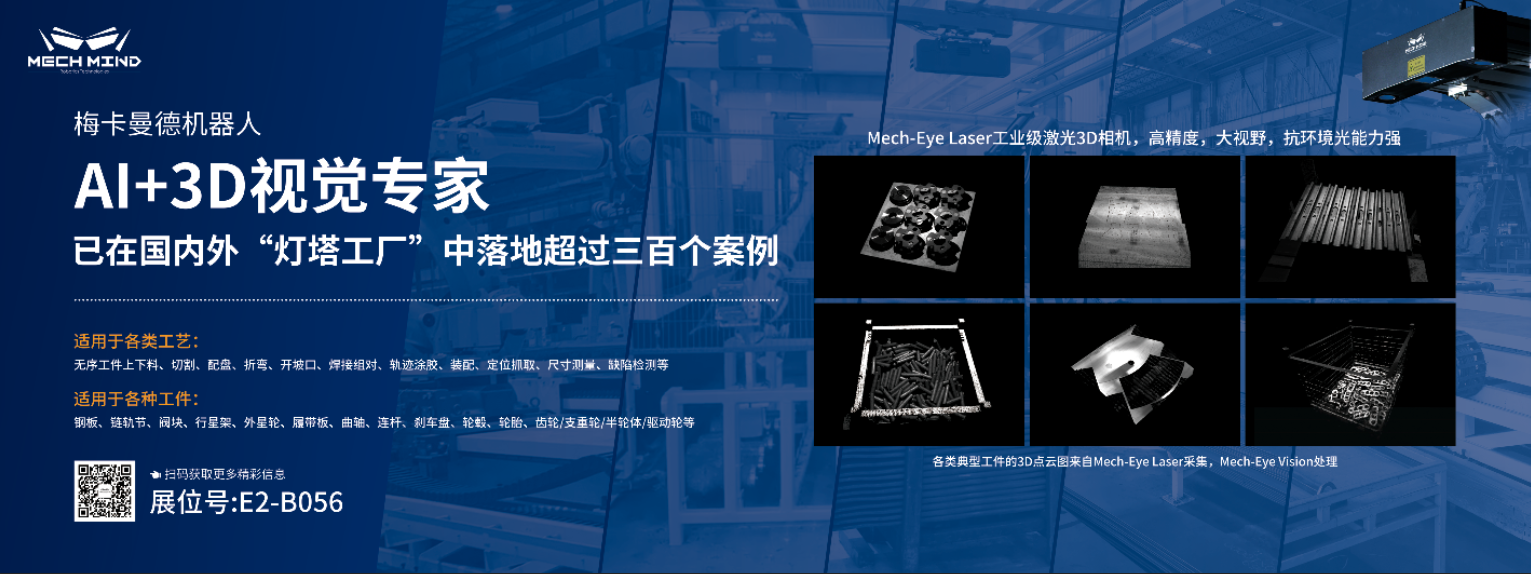 長沙國際工程機械展 | 梅卡曼德攜視覺引導(dǎo)切割坡口、工件上料解決方案亮相