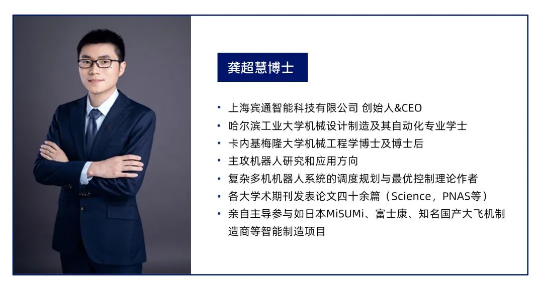 大咖面對面 | 賓通智能創(chuàng)始人&CEO龔超慧博士受邀分享《需求驅(qū)動制造變革，數(shù)字定義生產(chǎn)制造》
