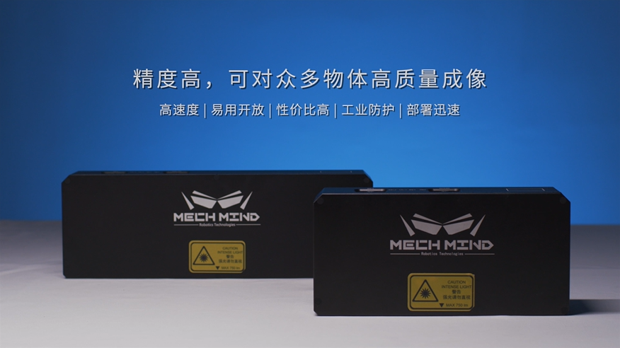 新升級(jí)Mech-Eye Pro Enhanced工業(yè)級(jí)3D相機(jī)——精度更高、體積更小、更強(qiáng)工業(yè)防護(hù)