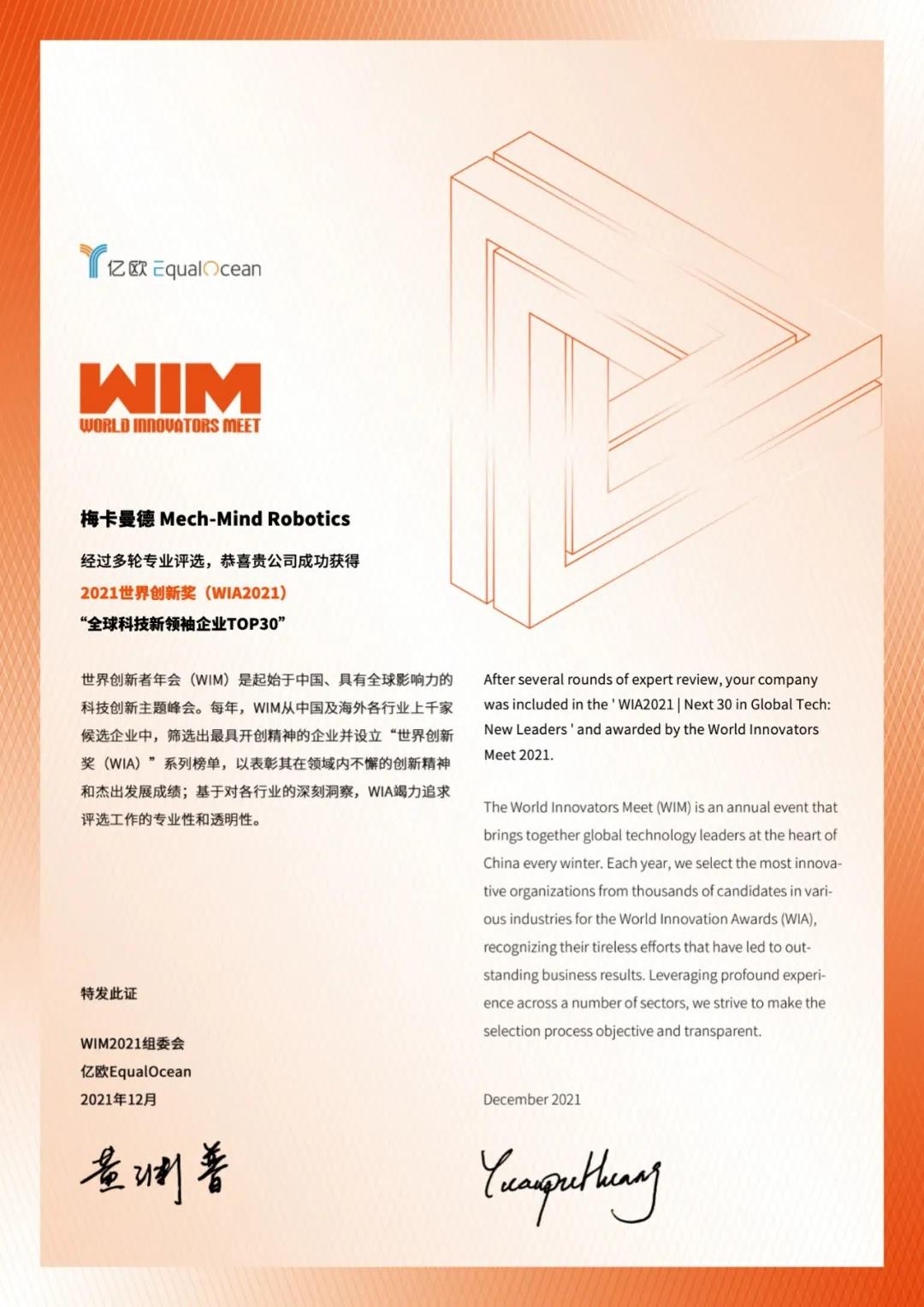 梅卡曼德機(jī)器人攬獲多個重磅獎項(xiàng),感恩所有支持和認(rèn)可 梅卡曼德機(jī)器人攬獲多個重磅獎項(xiàng),感恩所有支持和認(rèn)可