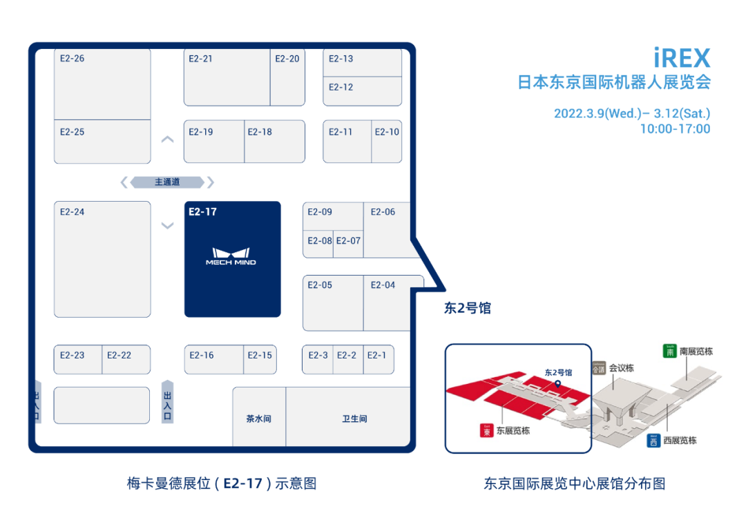 坐標(biāo)東京！梅卡曼德向您發(fā)出國(guó)際機(jī)器人展覽會(huì)iREX的參會(huì)邀請(qǐng)