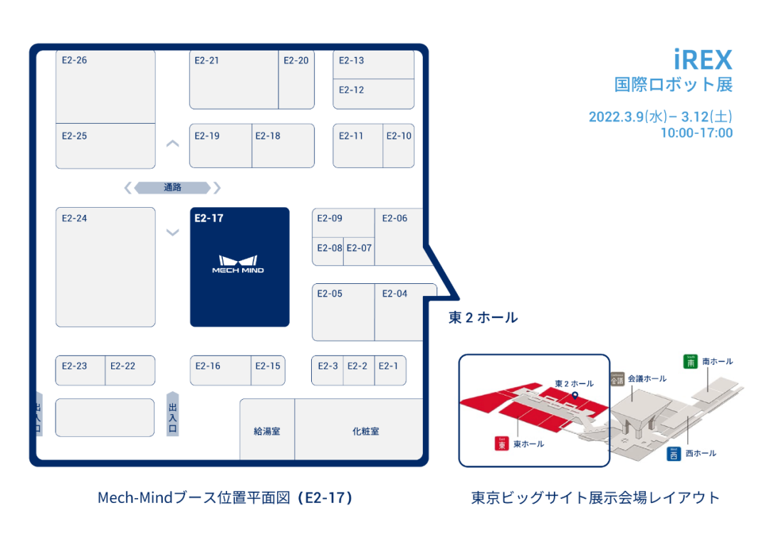 坐標(biāo)東京！梅卡曼德向您發(fā)出國(guó)際機(jī)器人展覽會(huì)iREX的參會(huì)邀請(qǐng)