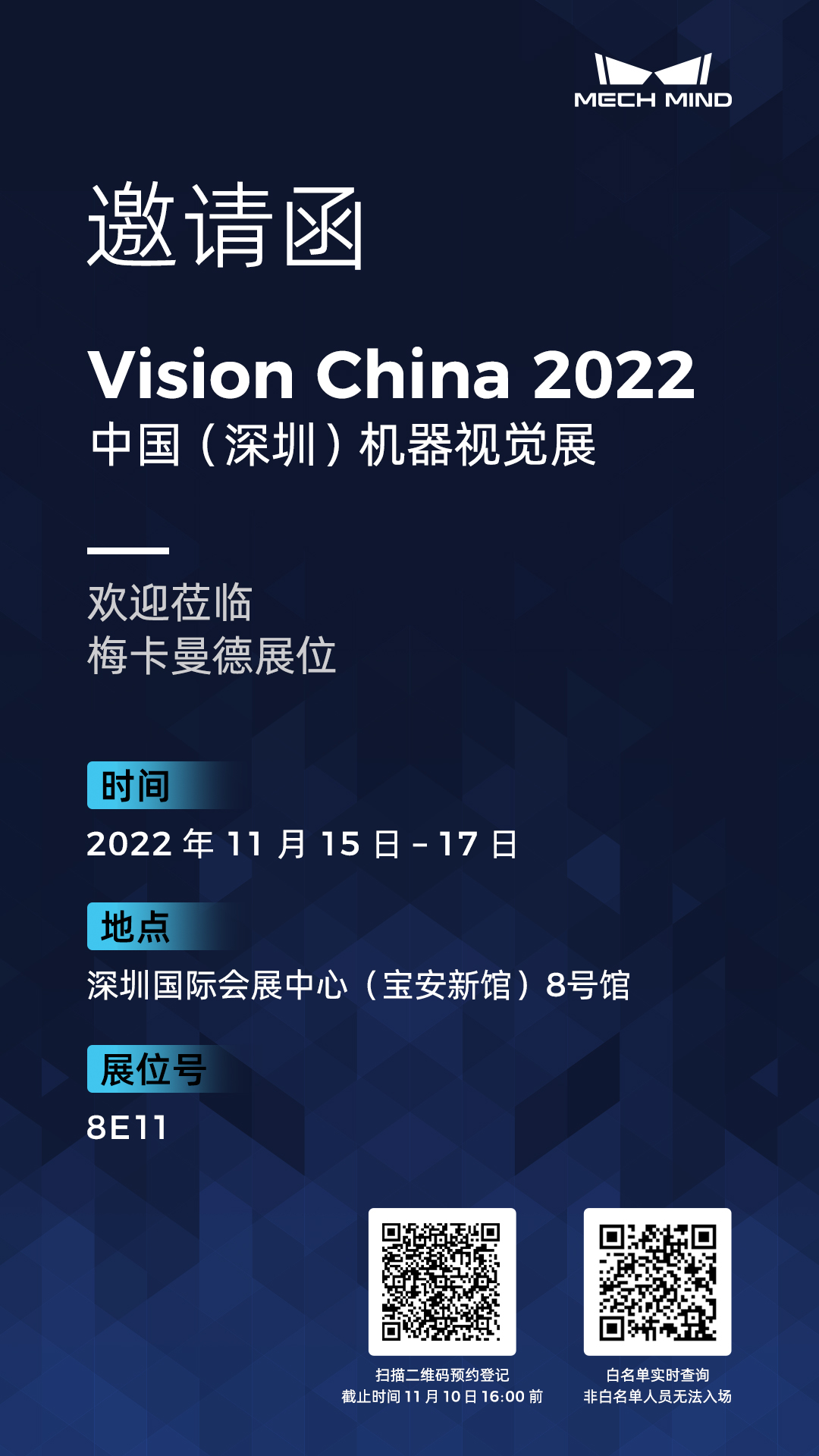 展會預告 | 梅卡曼德全線工業質檢方案首次公開亮相，邀您蒞臨15-17日深圳Vision China